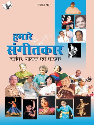 Hamare Sangeetkar ,Nartak, Gayak Evam Vadak - ebook